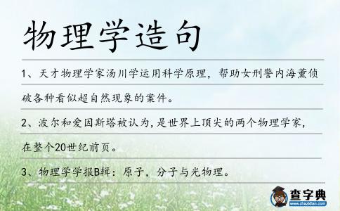 物理學造句