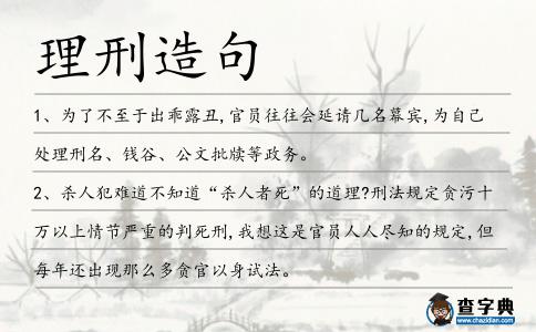 理刑造句