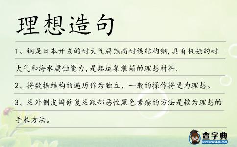 理想造句