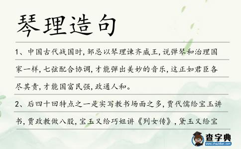 琴理造句