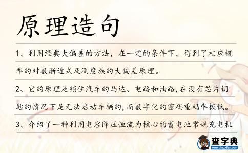 原理造句