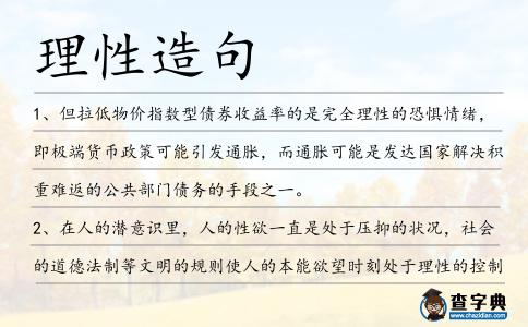 理性造句