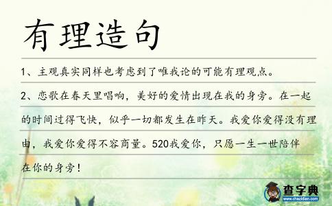 有理造句