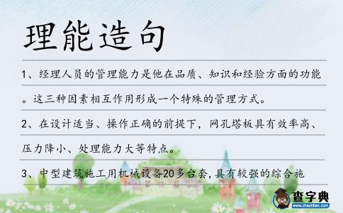 理能造句