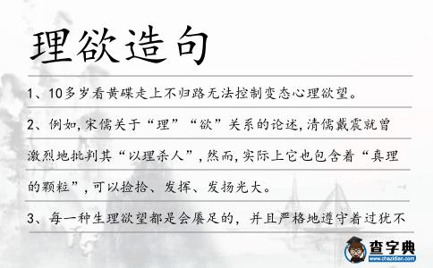 理欲造句