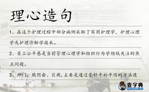 理心造句