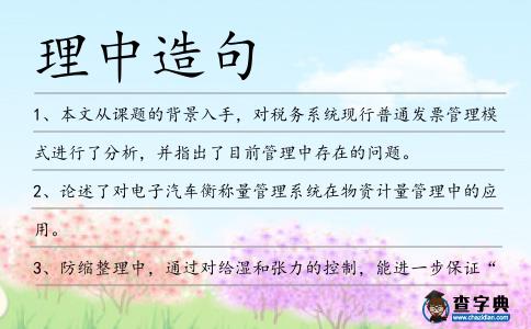 理中造句