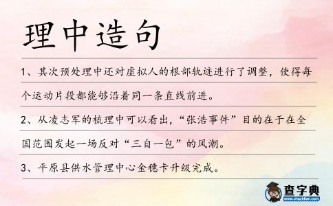 理中造句