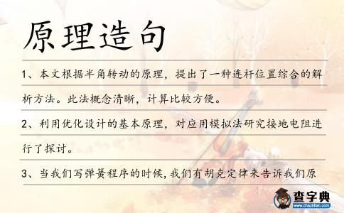 原理造句