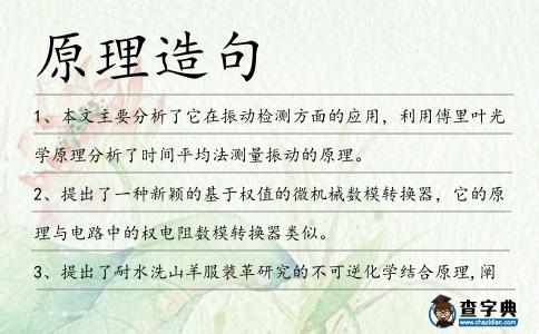 原理造句