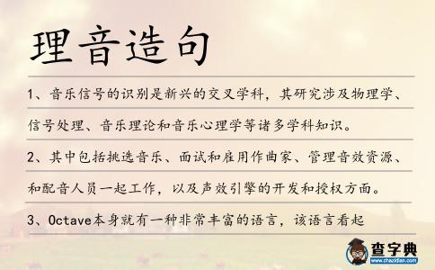 理音造句