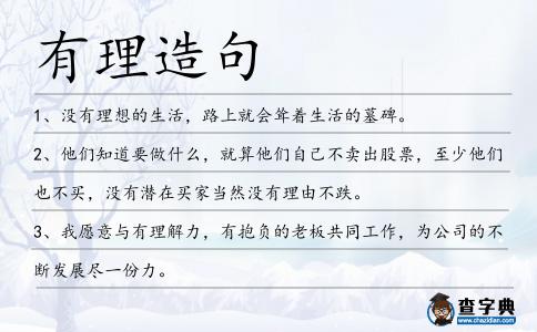 有理造句