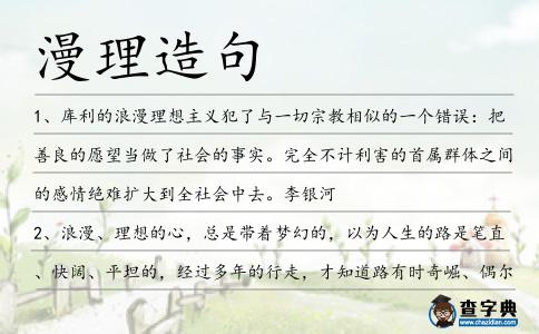 漫理造句