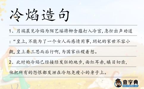 冷焰造句