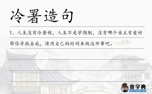 冷署造句