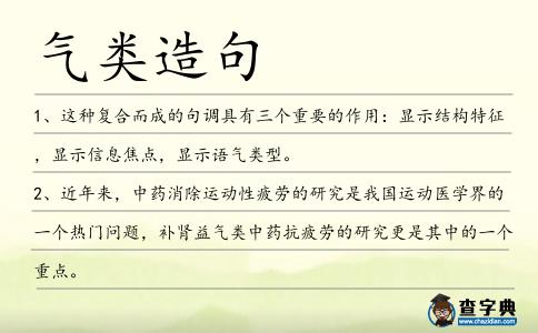 氣類造句