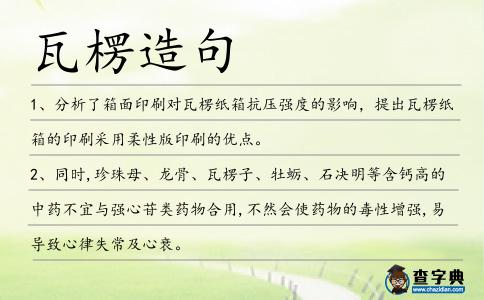 瓦楞造句