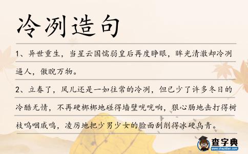 冷冽造句