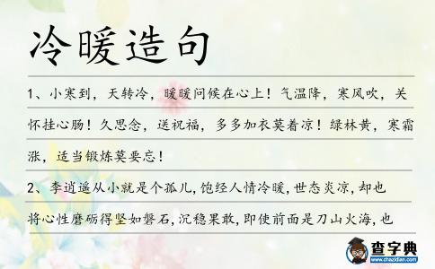 冷暖造句