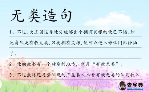 無類造句