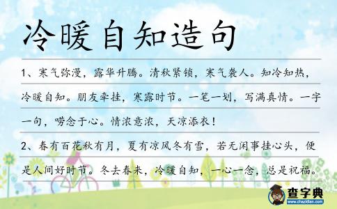 冷暖自知造句