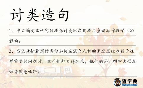 討類造句