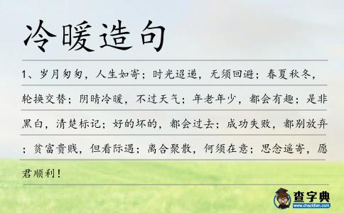 冷暖造句