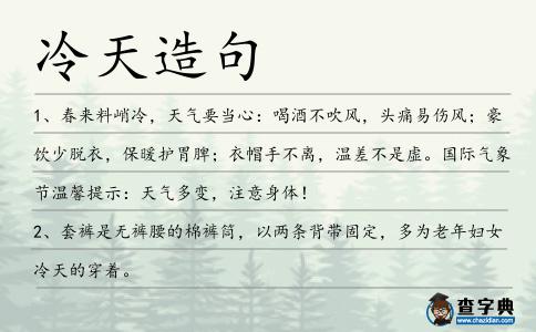 冷天造句