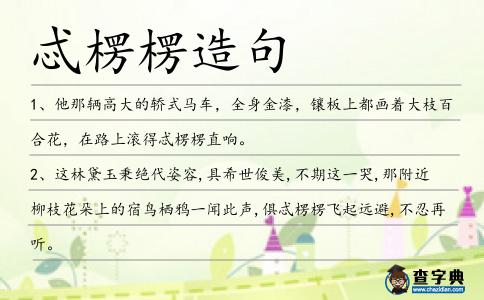 忒楞楞造句