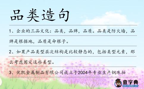 品類造句