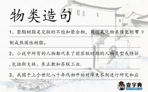 物類造句