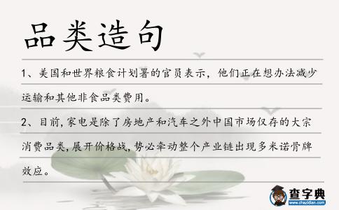 品類造句
