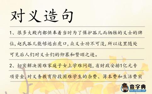 對(duì)義造句