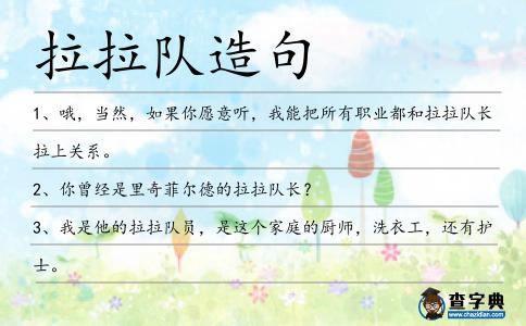 拉拉隊造句