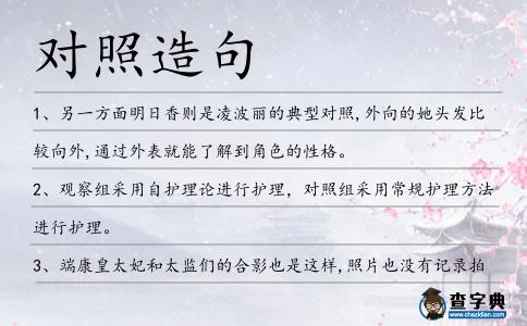 對照造句