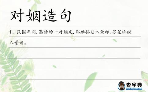 對姻造句