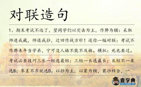 對(duì)聯(lián)造句