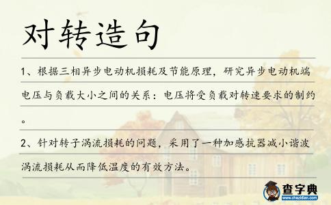 對轉造句