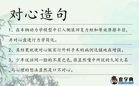 對心造句