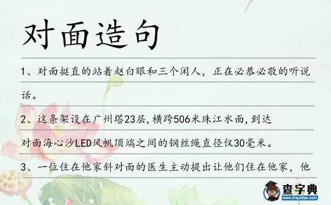 對面造句