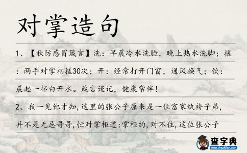 對(duì)掌造句