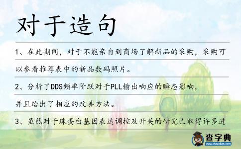 對于造句