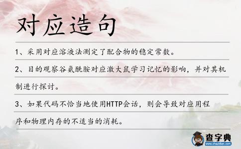 對應(yīng)造句