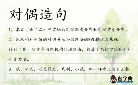 對(duì)偶造句