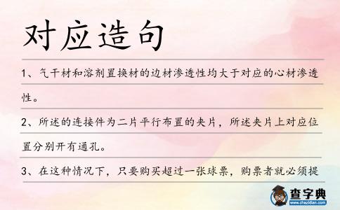 對(duì)應(yīng)造句