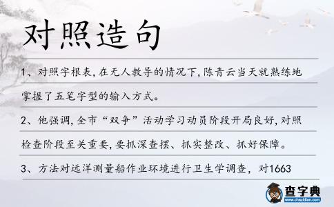 對照造句