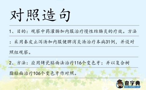 對照造句