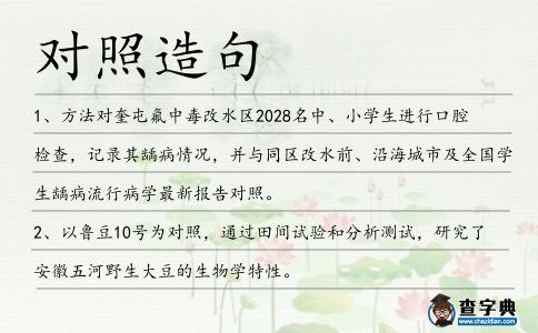 對照造句