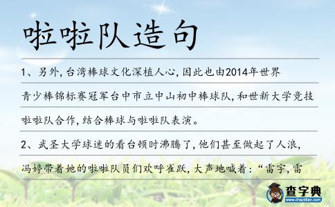 啦啦隊(duì)造句