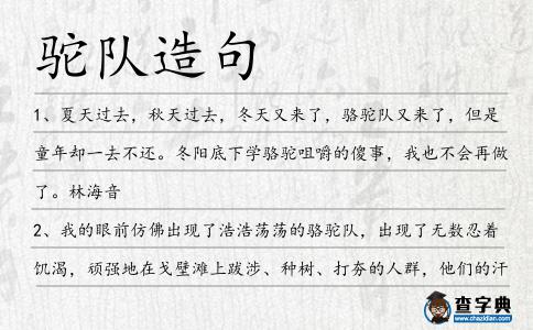 駝隊造句